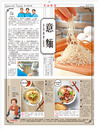 自由時報週末生活版-採訪立成台南意麵